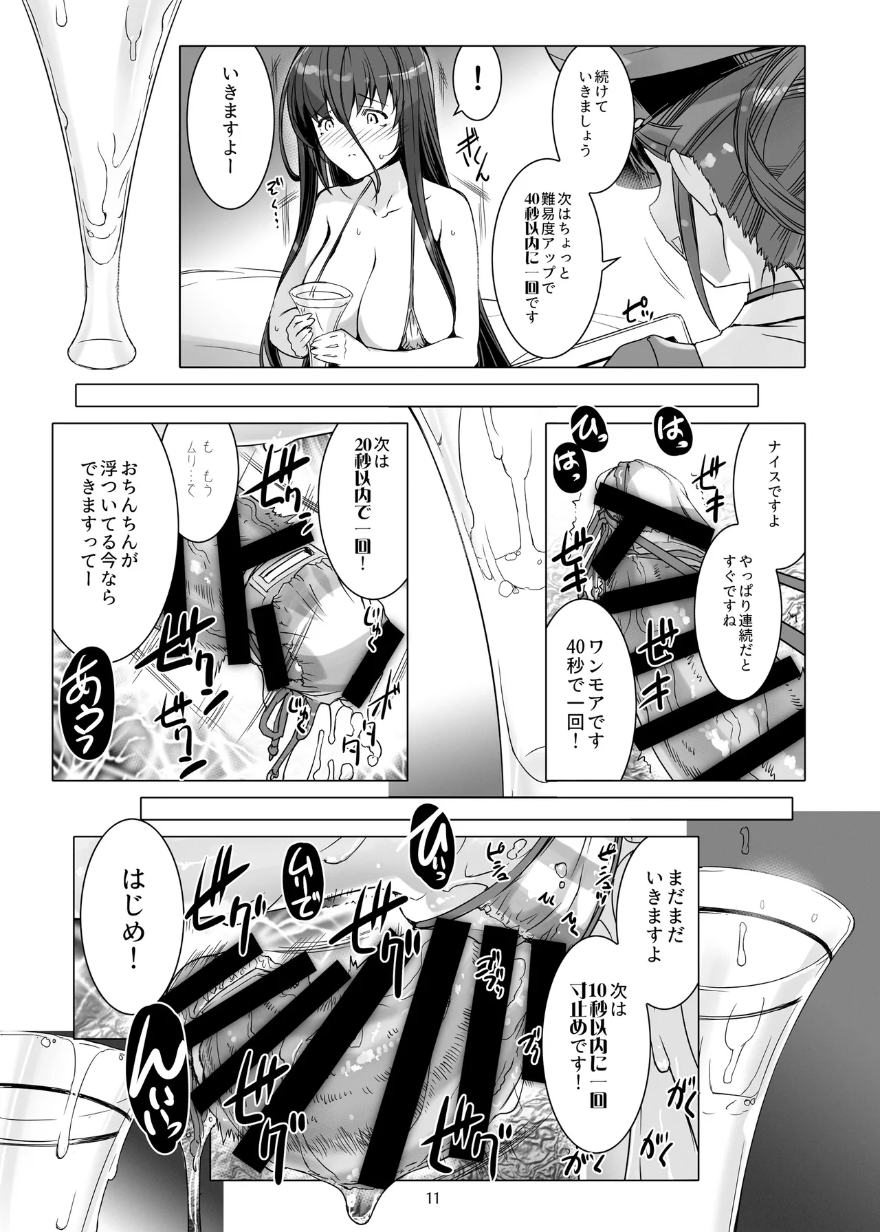 精子監獄2 フタナリ調教自慰指導 支援特典先行公開版ver.1 Page.12
