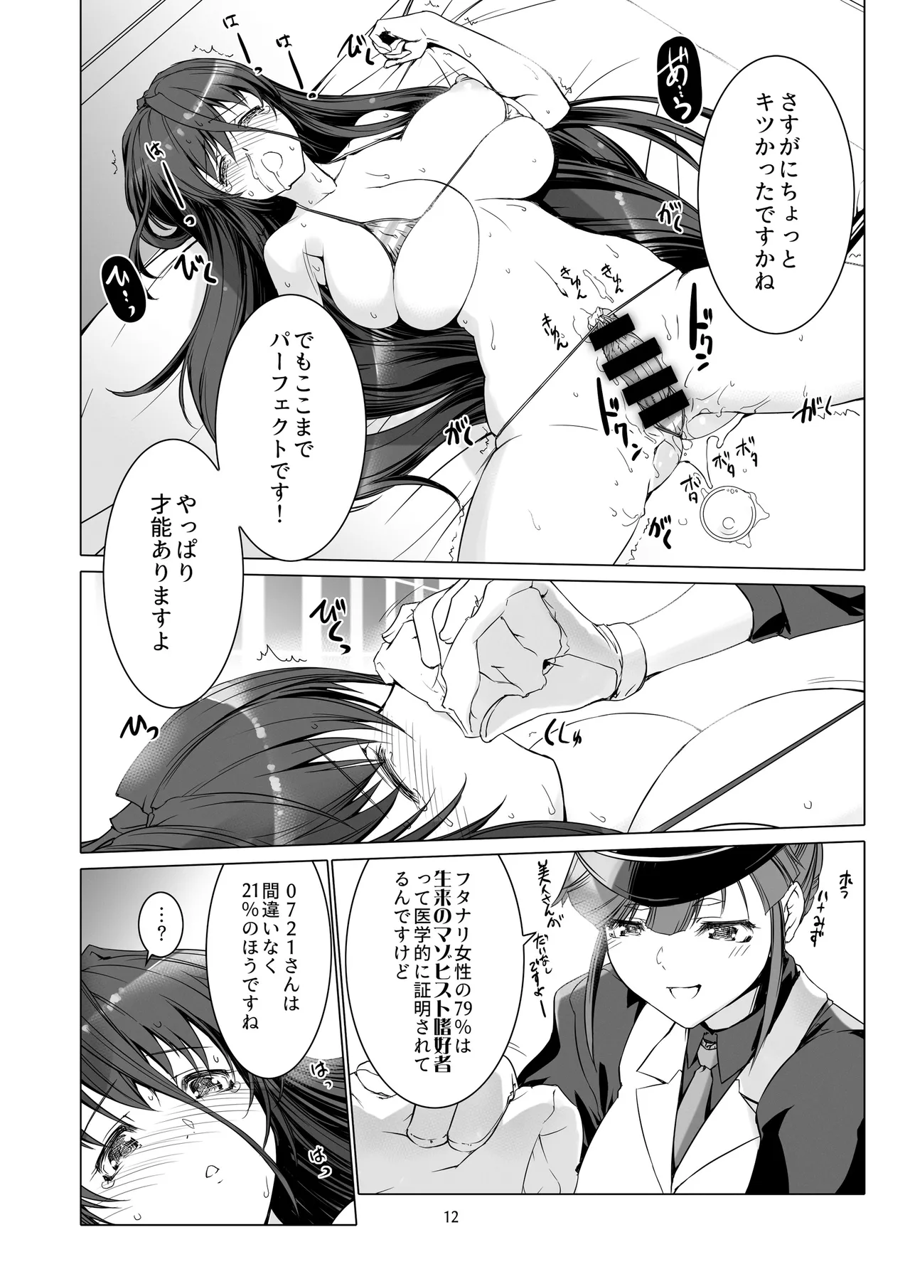 精子監獄2 フタナリ調教自慰指導 支援特典先行公開版ver.1 Page.13