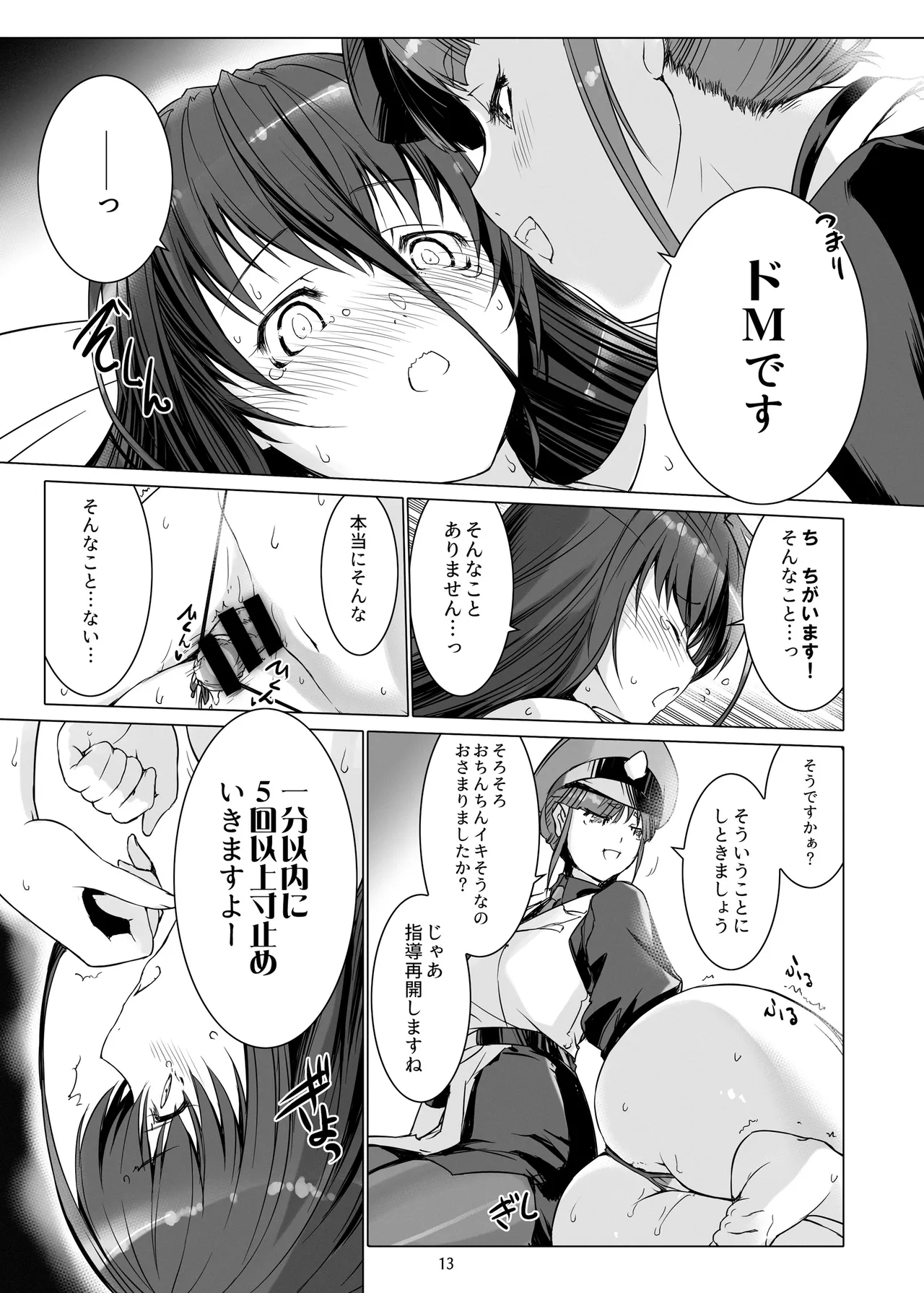 精子監獄2 フタナリ調教自慰指導 支援特典先行公開版ver.1 Page.14