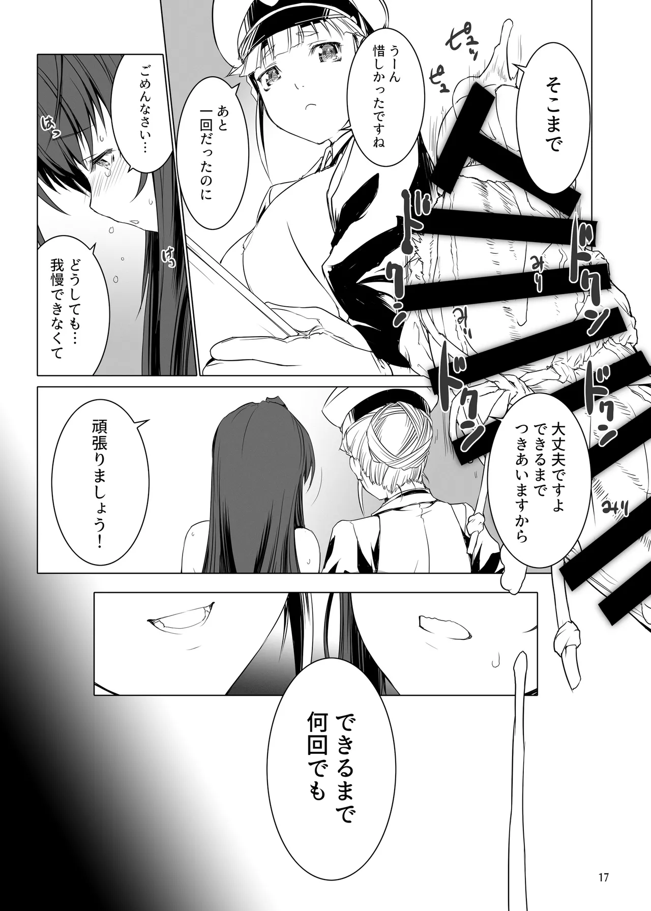 精子監獄2 フタナリ調教自慰指導 支援特典先行公開版ver.1 Page.18