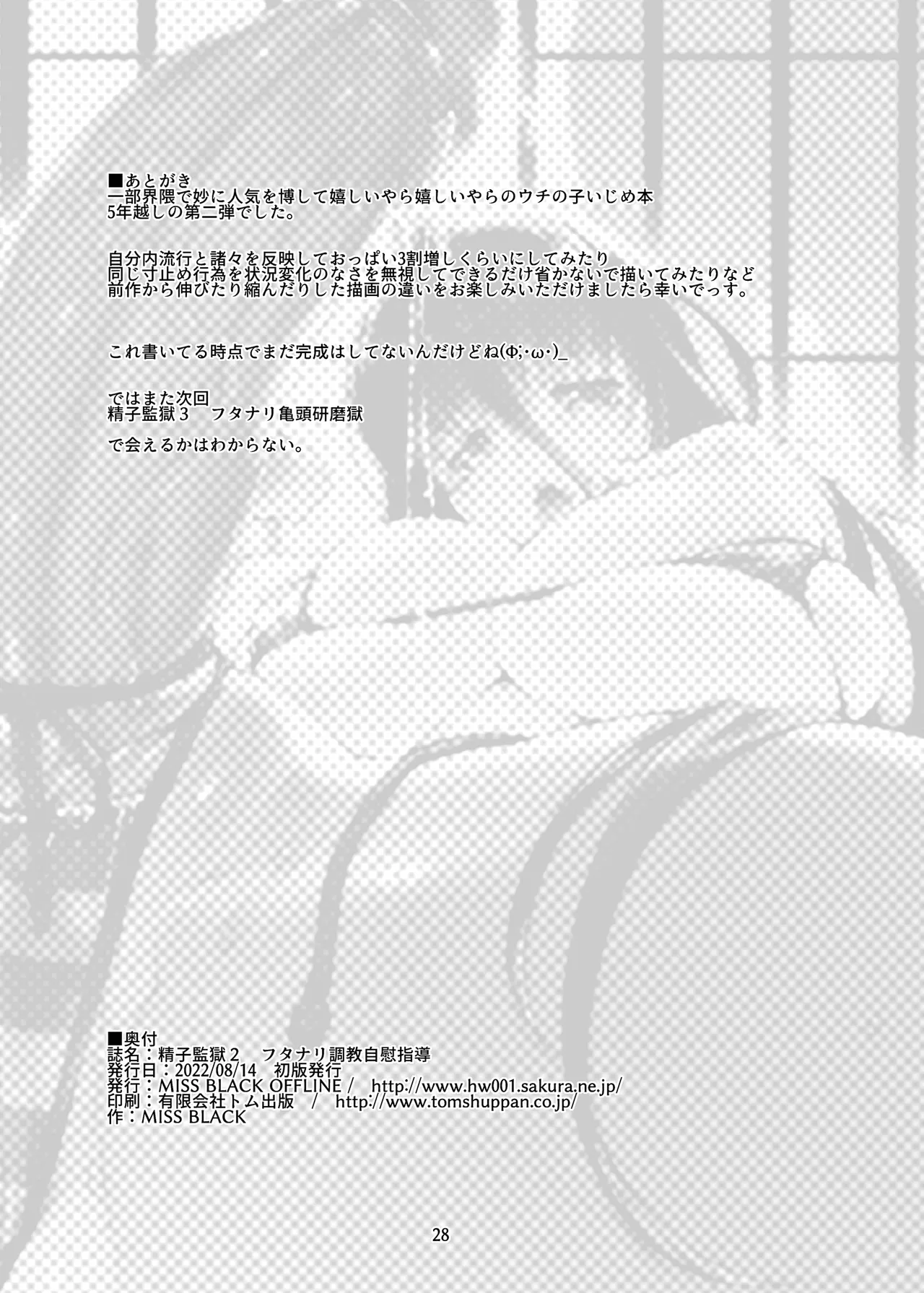 精子監獄2 フタナリ調教自慰指導 支援特典先行公開版ver.1 Page.29