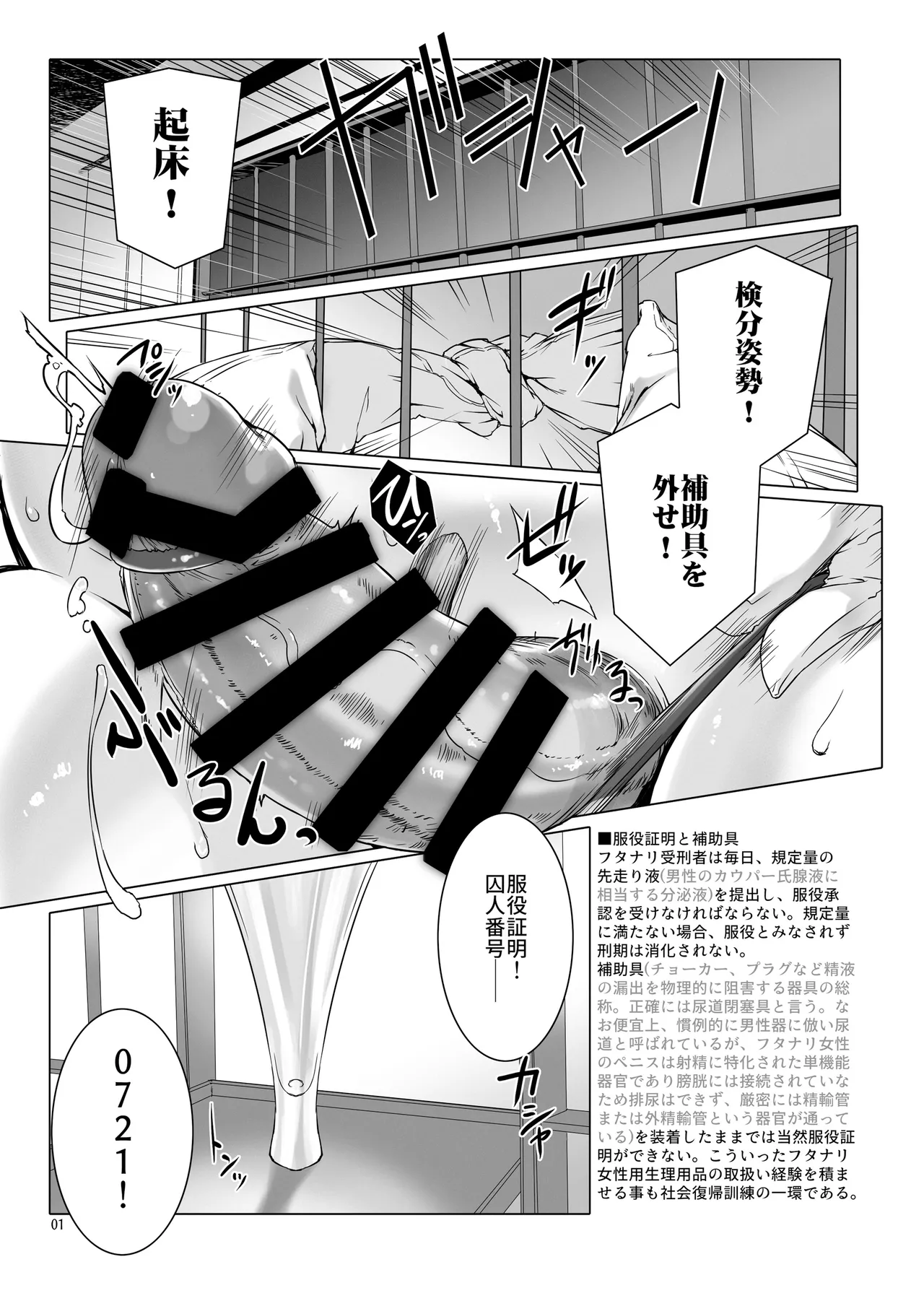 精子監獄2 フタナリ調教自慰指導 支援特典先行公開版ver.1 Page.4