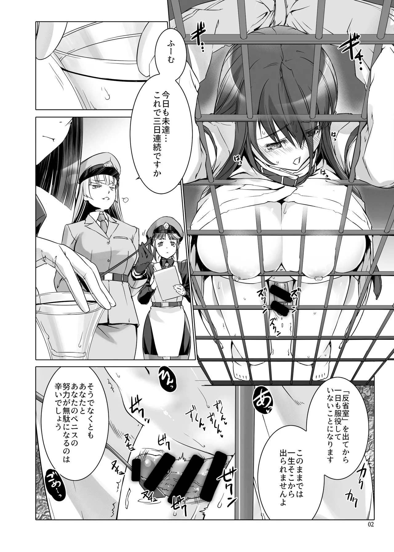 精子監獄2 フタナリ調教自慰指導 支援特典先行公開版ver.1 Page.5