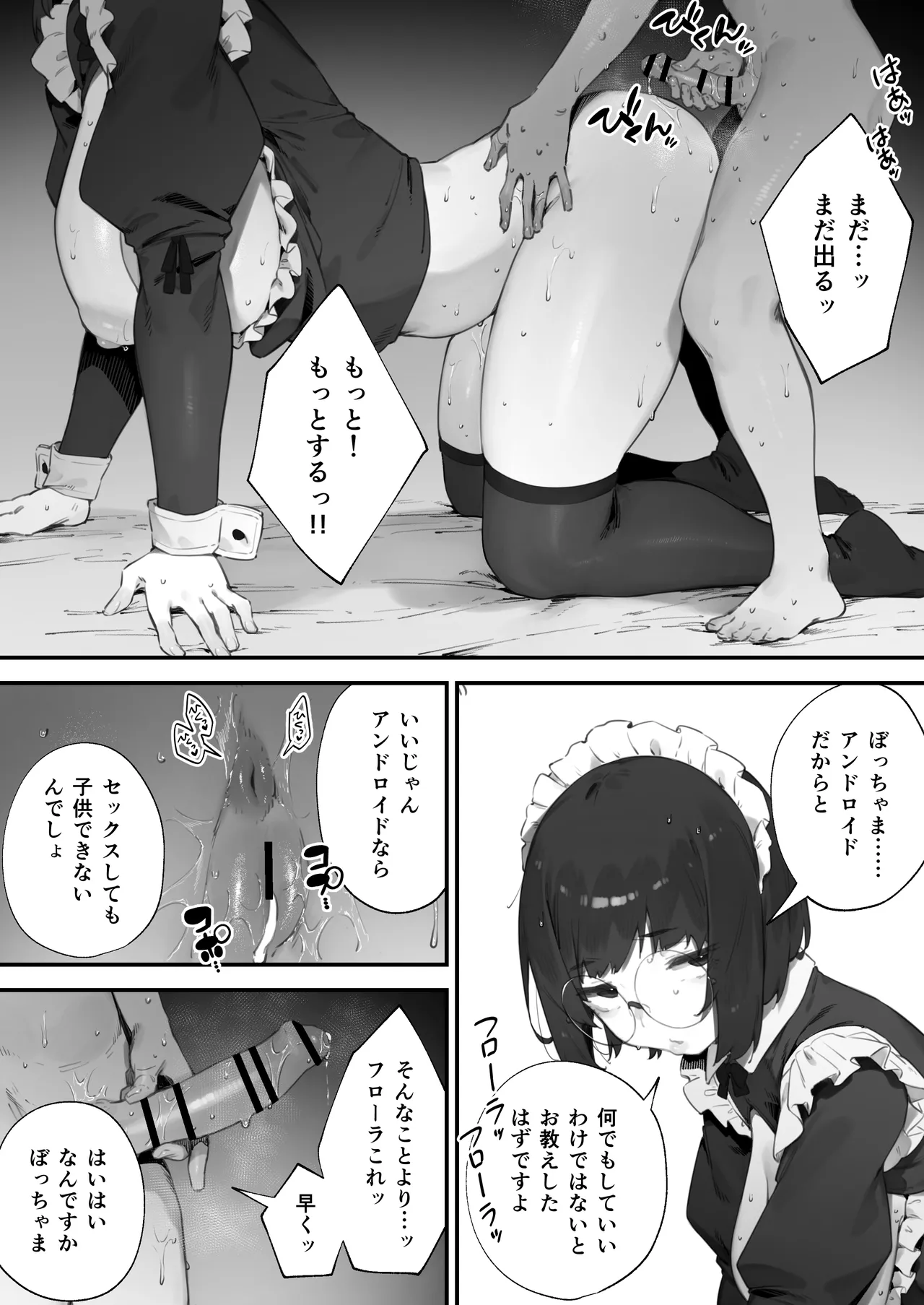 うちのアンドロイドはやわらかい 続 Page.3