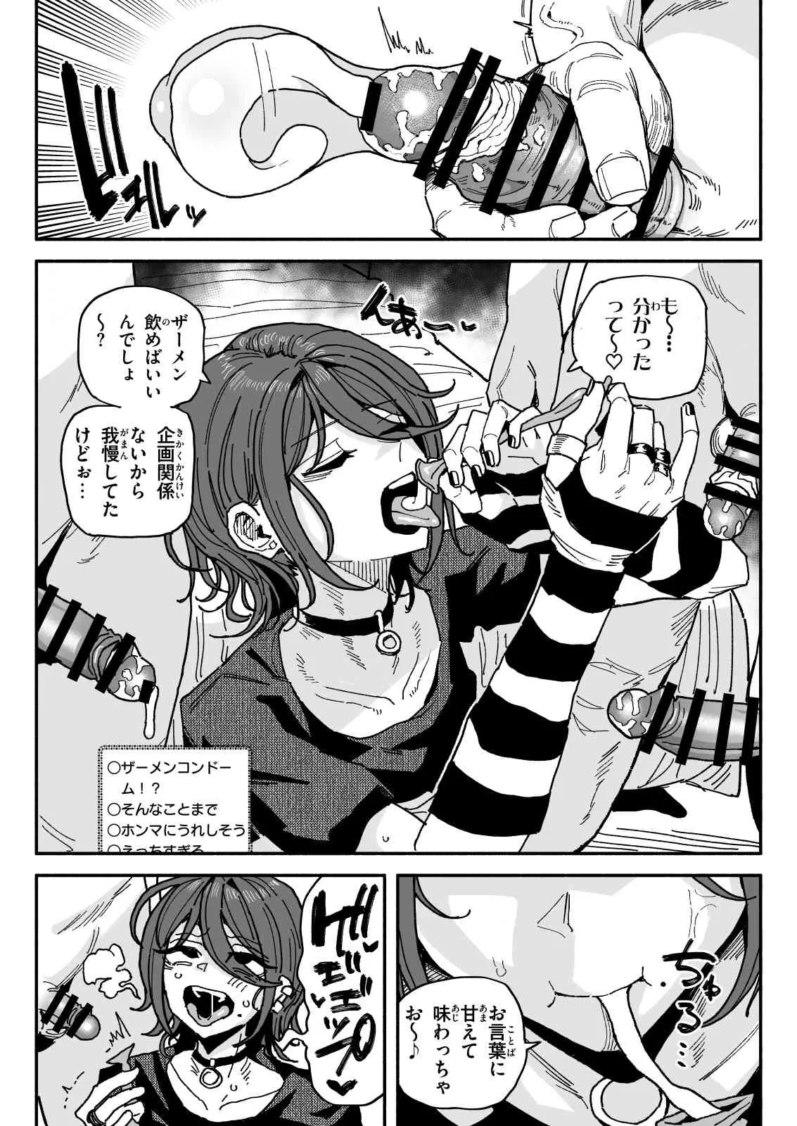 ちん嗅ぎ配信者：帰れません企画 Page.20