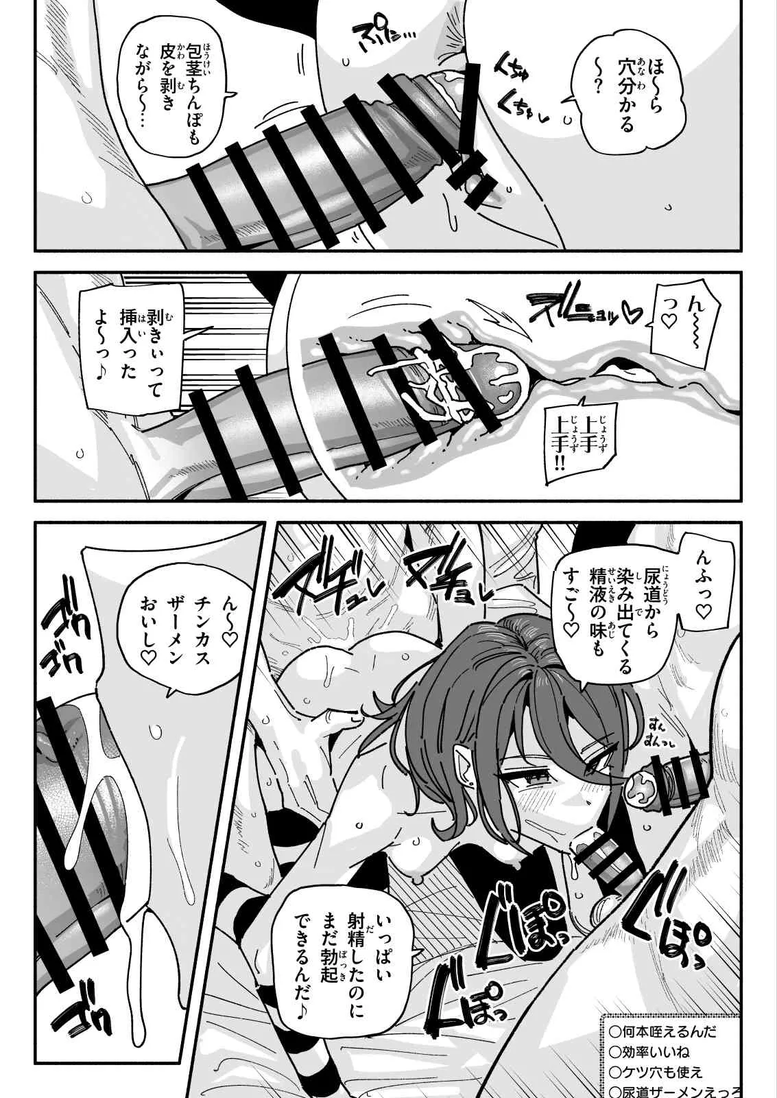 ちん嗅ぎ配信者：帰れません企画 Page.27
