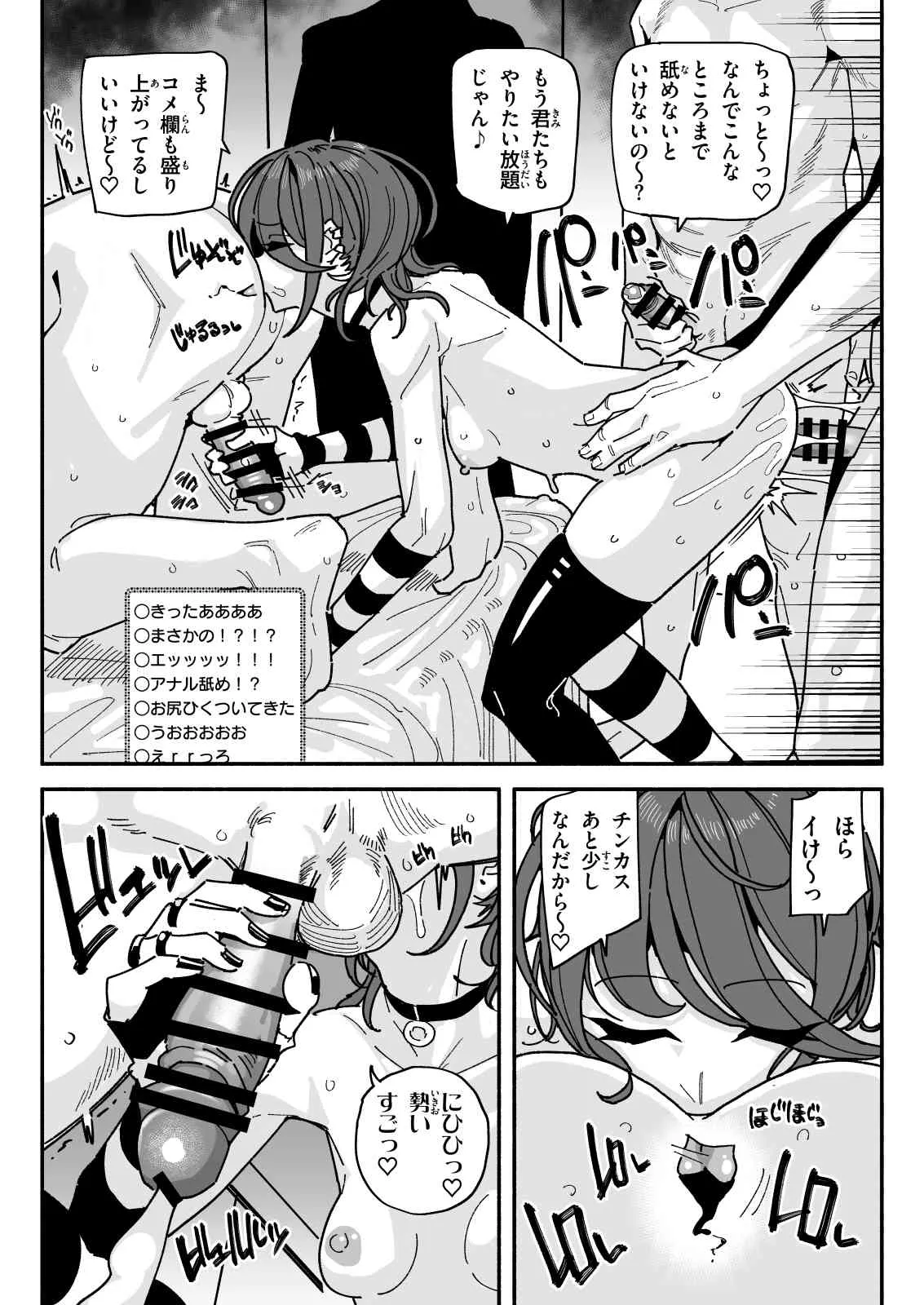 ちん嗅ぎ配信者：帰れません企画 Page.28