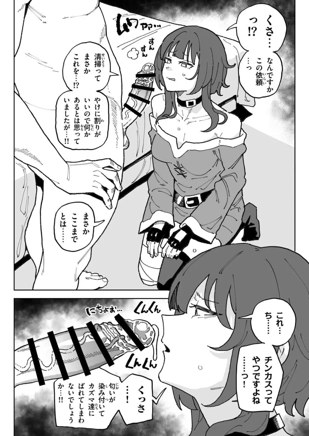ザーメンゲップめぐみん Page.2