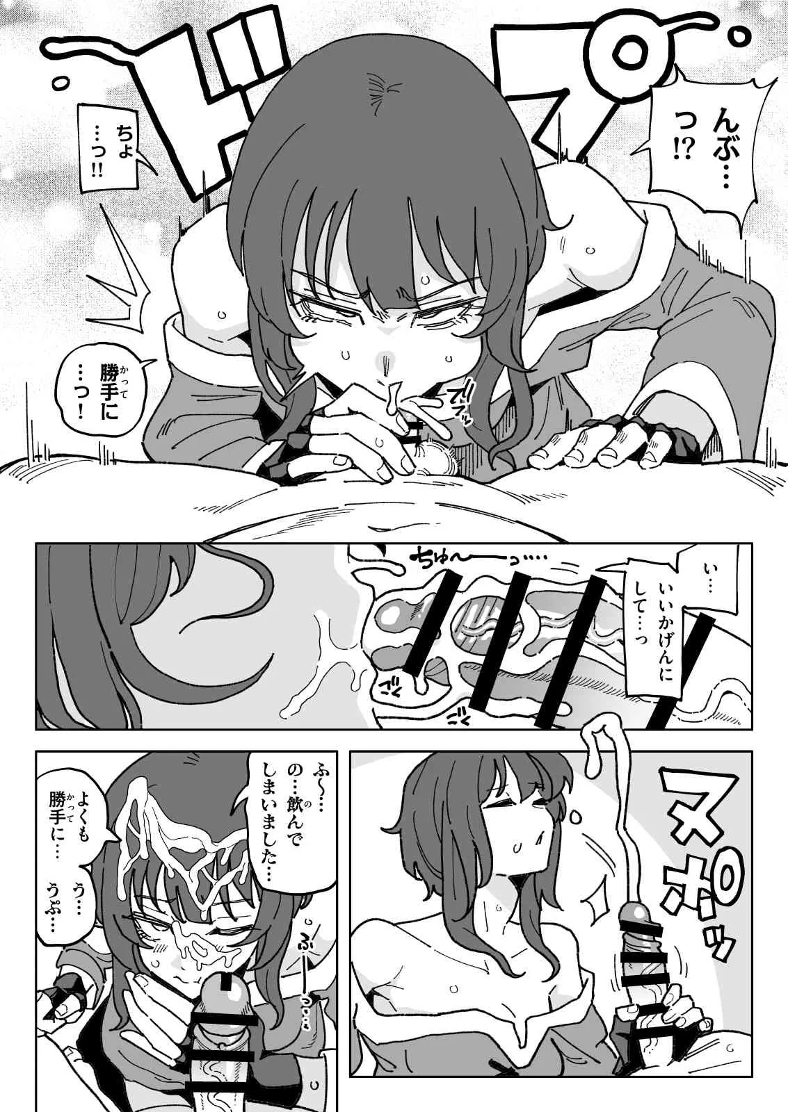 ザーメンゲップめぐみん Page.4