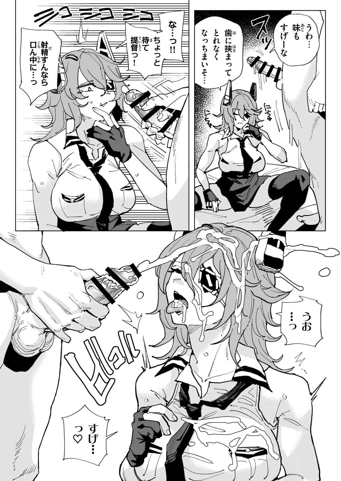 ちん嗅ぎ天龍 Page.4