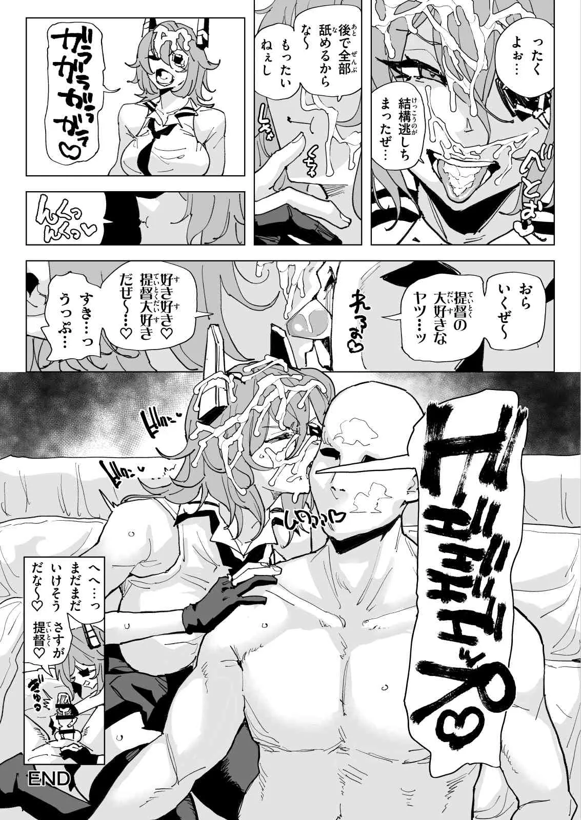 ちん嗅ぎ天龍 Page.5