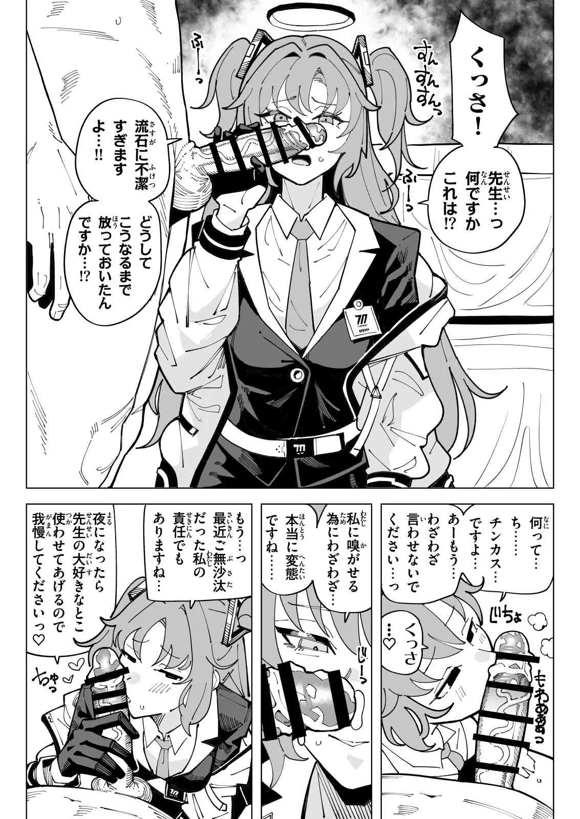 ちん嗅ぎユウカ Page.2