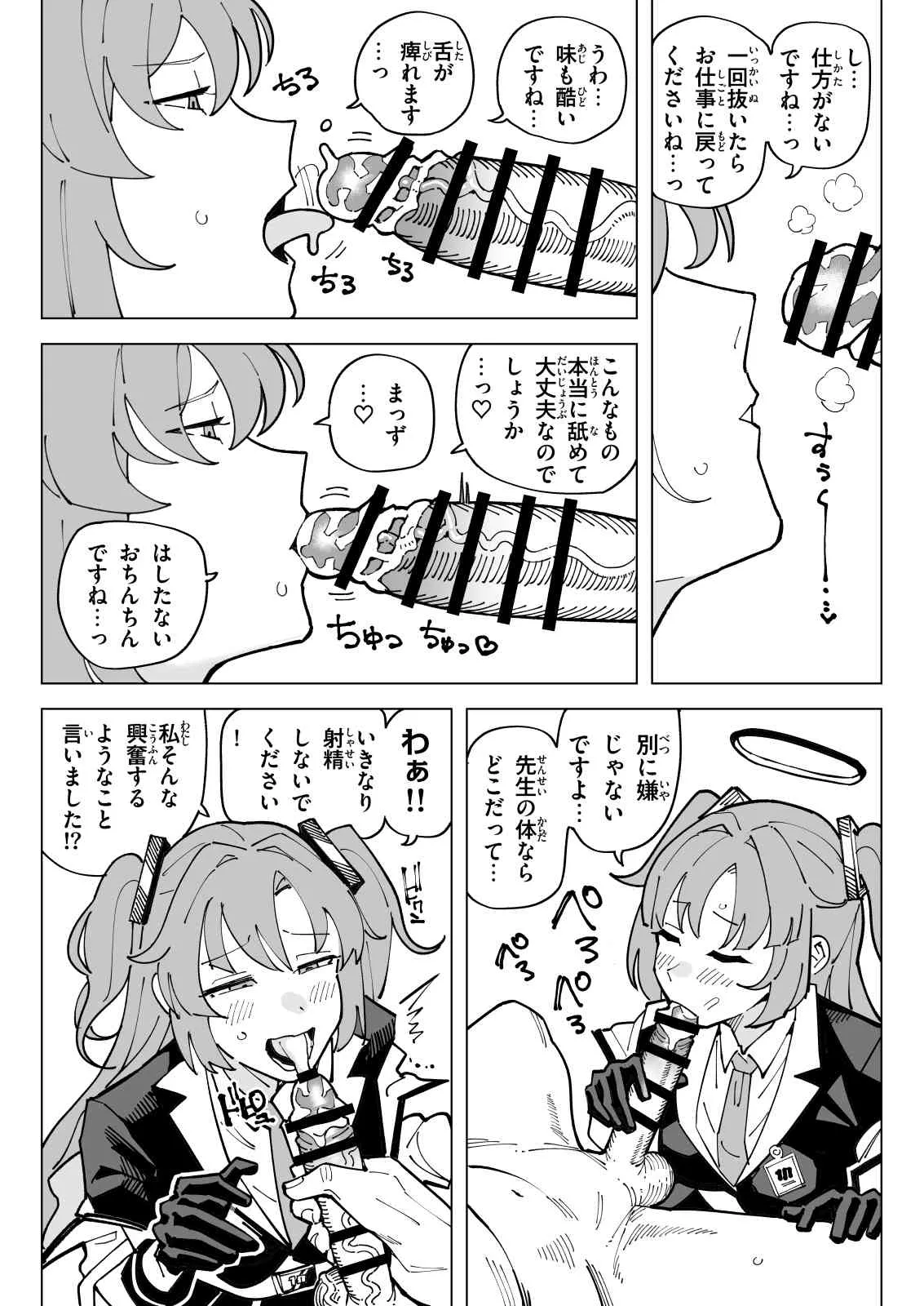 ちん嗅ぎユウカ Page.3