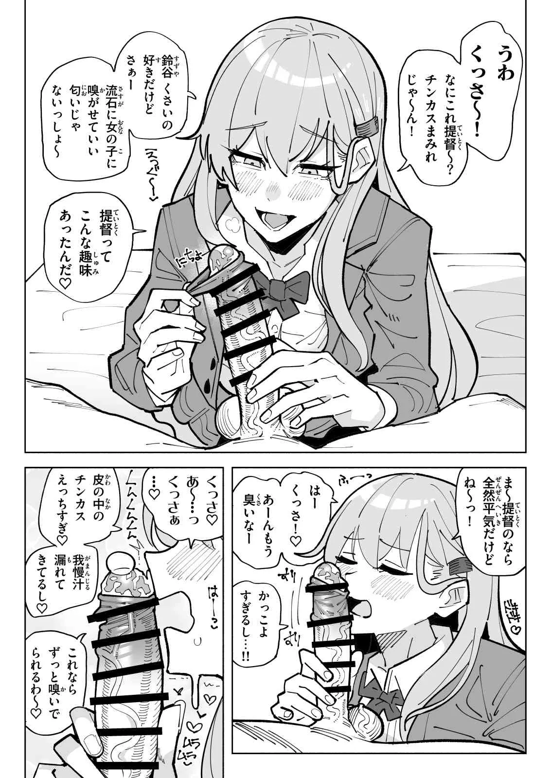 ちん嗅ぎ鈴谷 Page.2