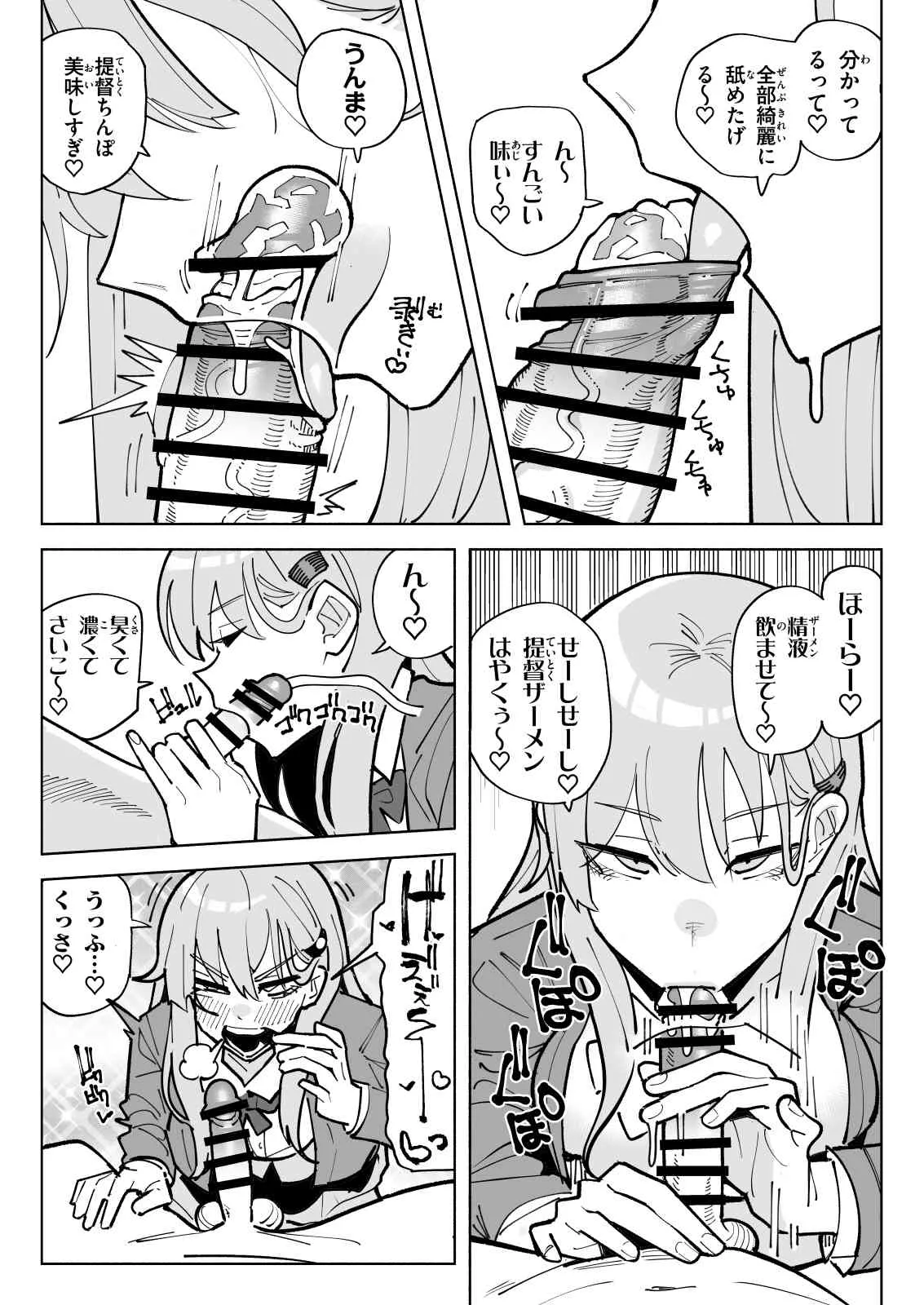 ちん嗅ぎ鈴谷 Page.3