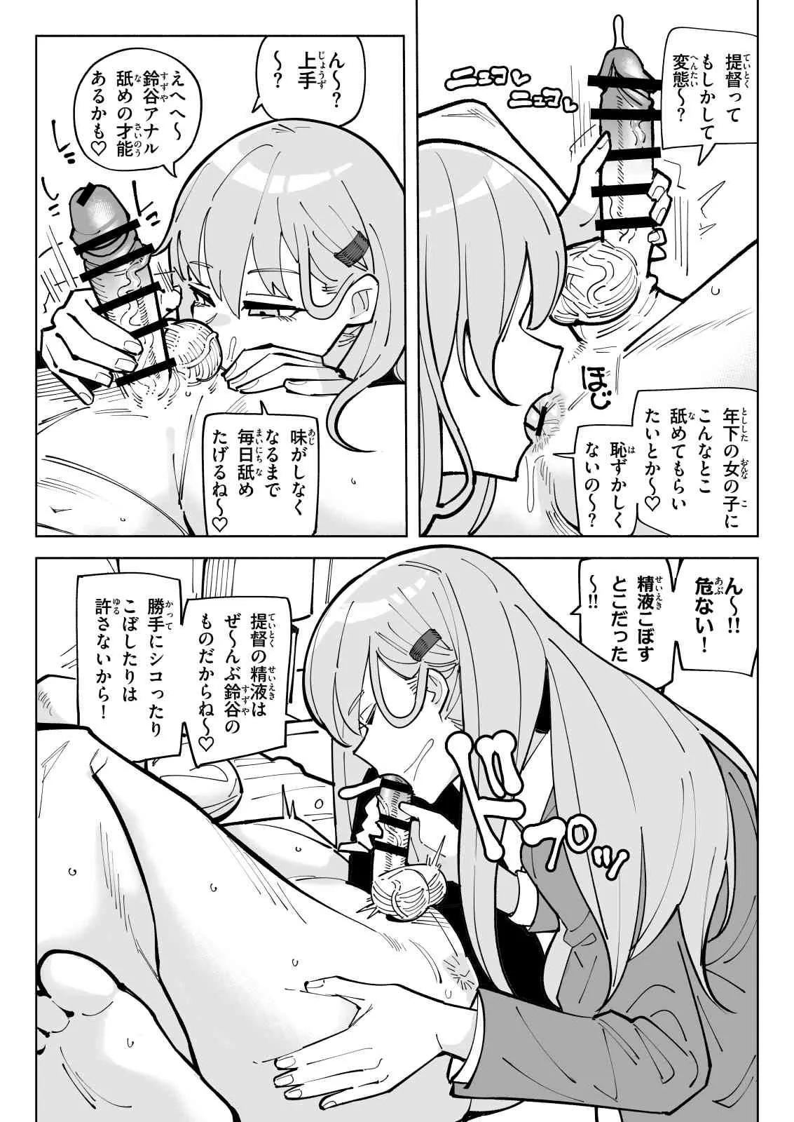 ちん嗅ぎ鈴谷 Page.4
