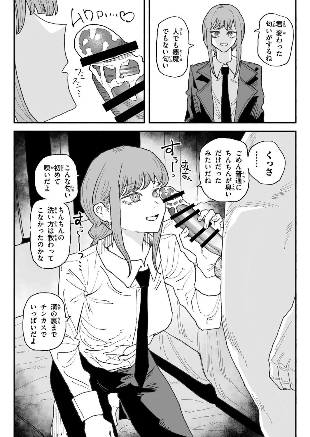 ちん嗅ぎマキマ Page.2