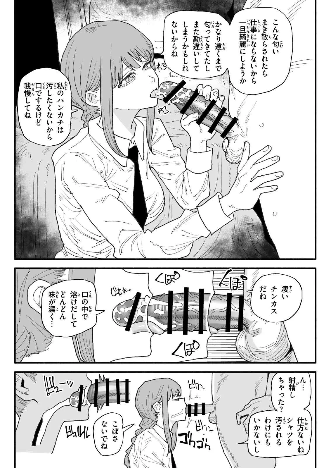 ちん嗅ぎマキマ Page.3