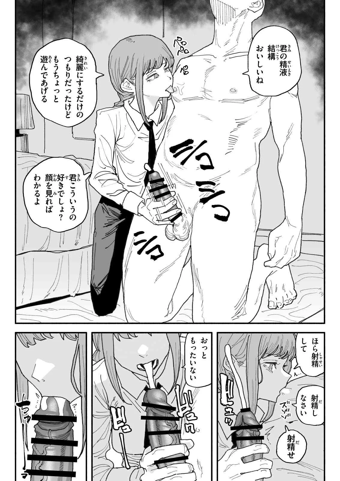 ちん嗅ぎマキマ Page.4
