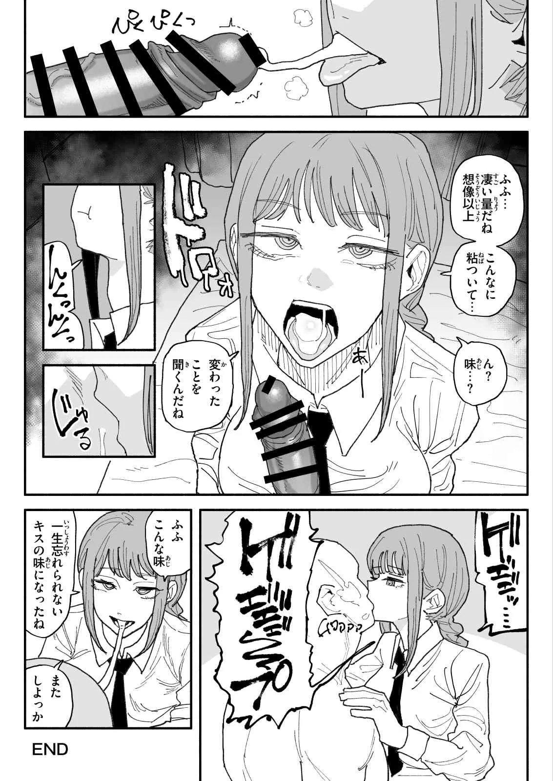 ちん嗅ぎマキマ Page.5
