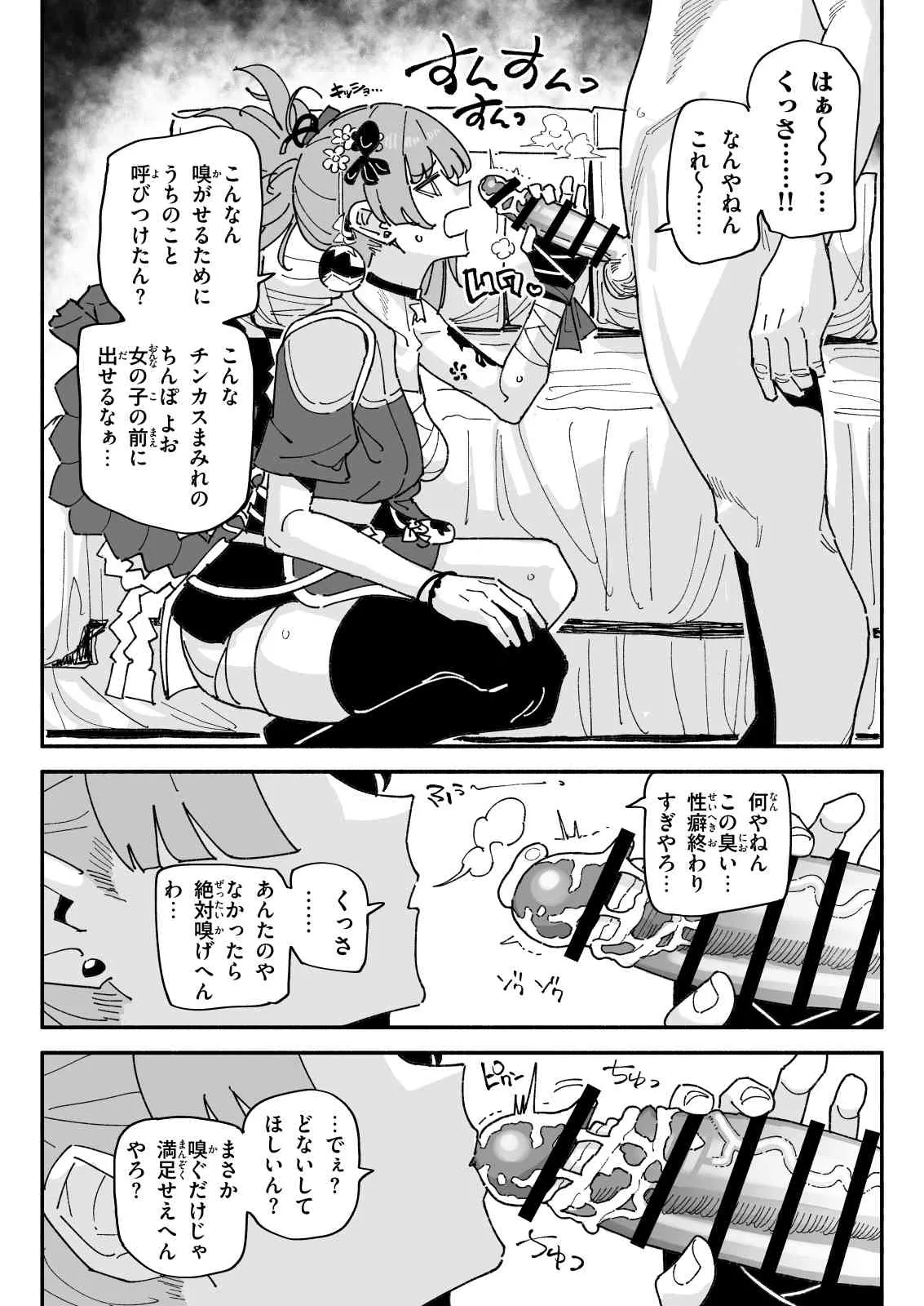 馬鹿にしながらちん嗅ぎしてくれる宵宮 Page.2