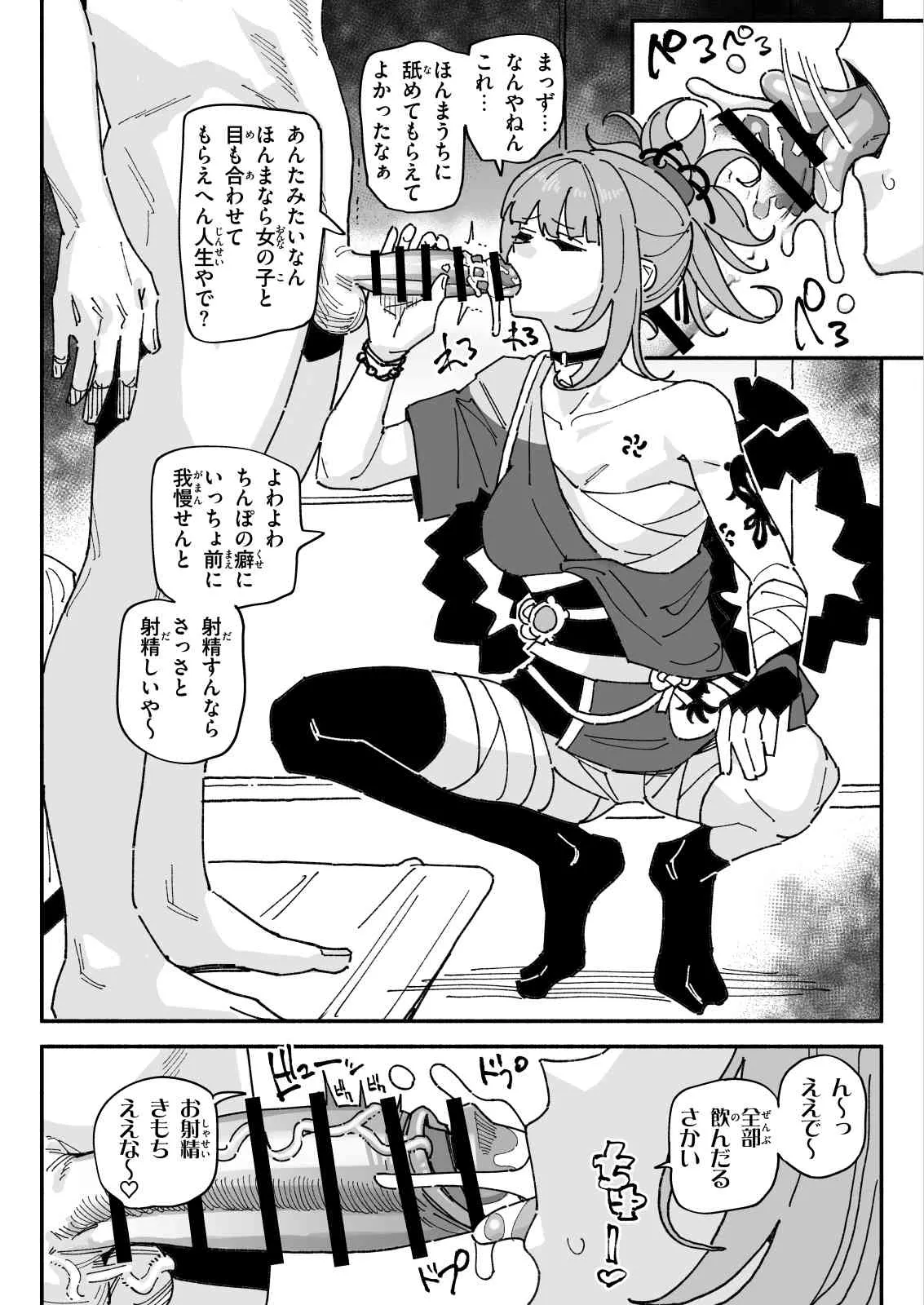 馬鹿にしながらちん嗅ぎしてくれる宵宮 Page.3