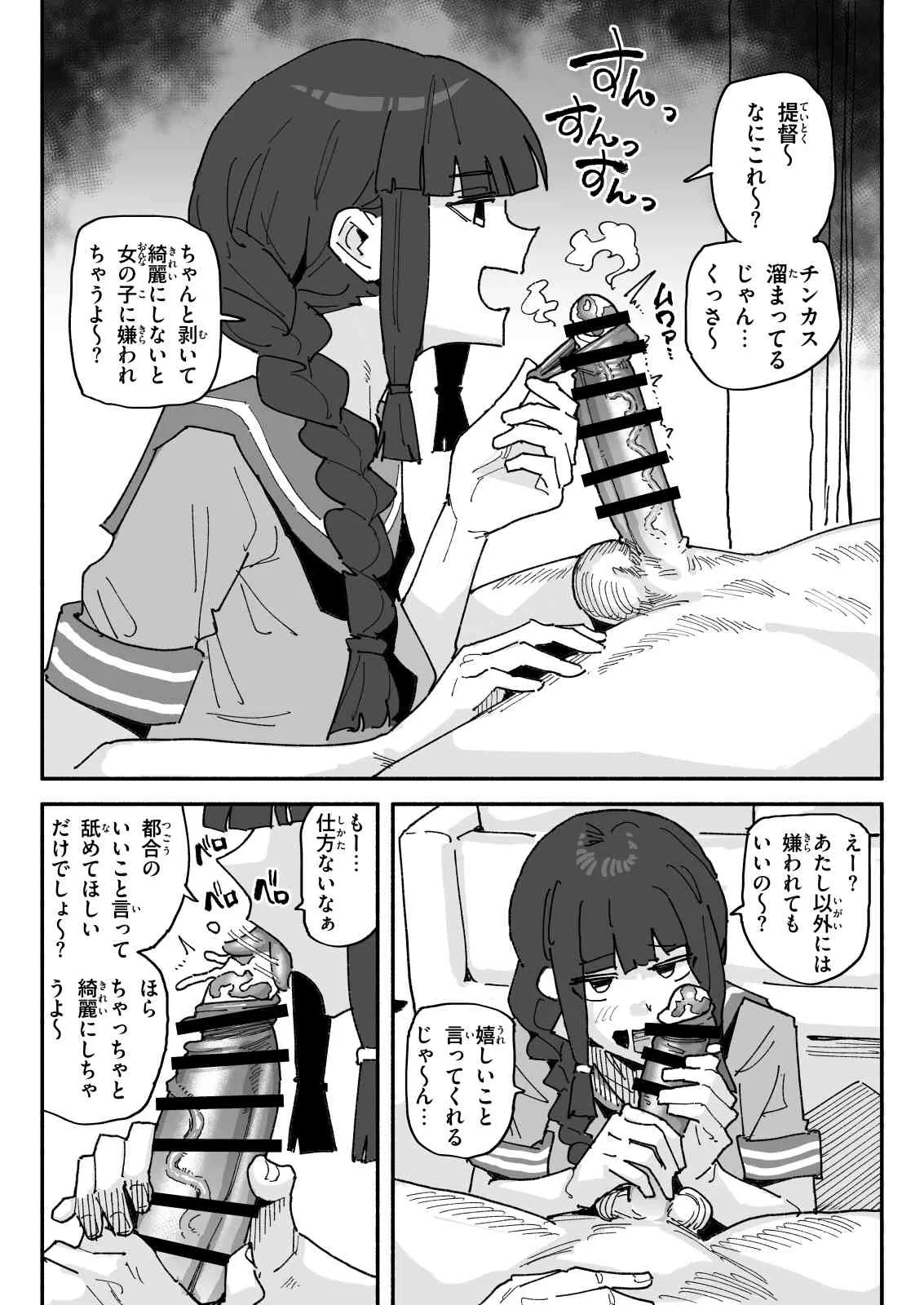 チンカス包茎ちん嗅ぎ北上 Page.2