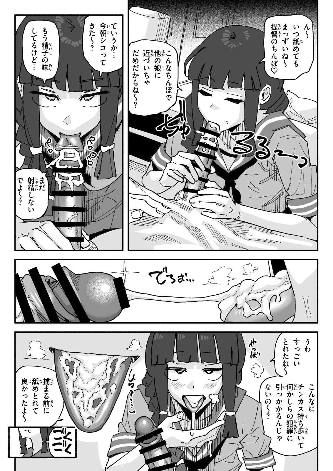 チンカス包茎ちん嗅ぎ北上 Page.3