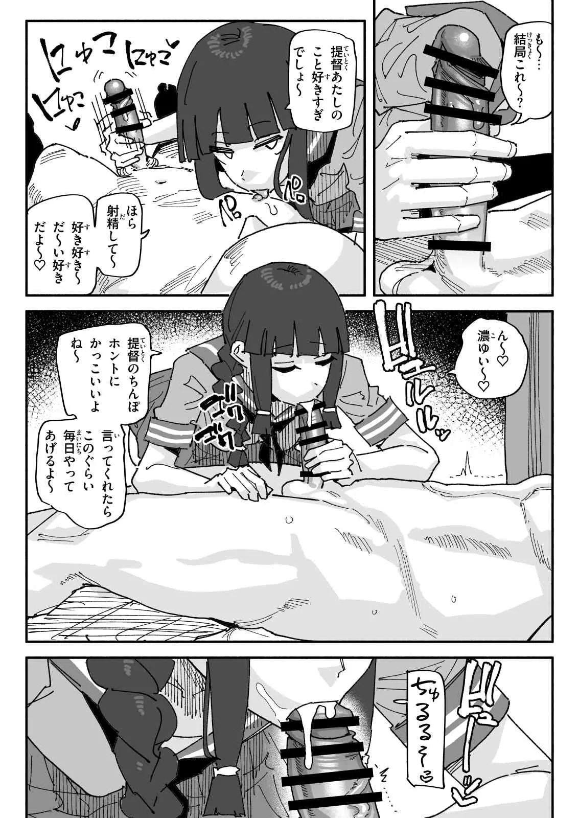 チンカス包茎ちん嗅ぎ北上 Page.4