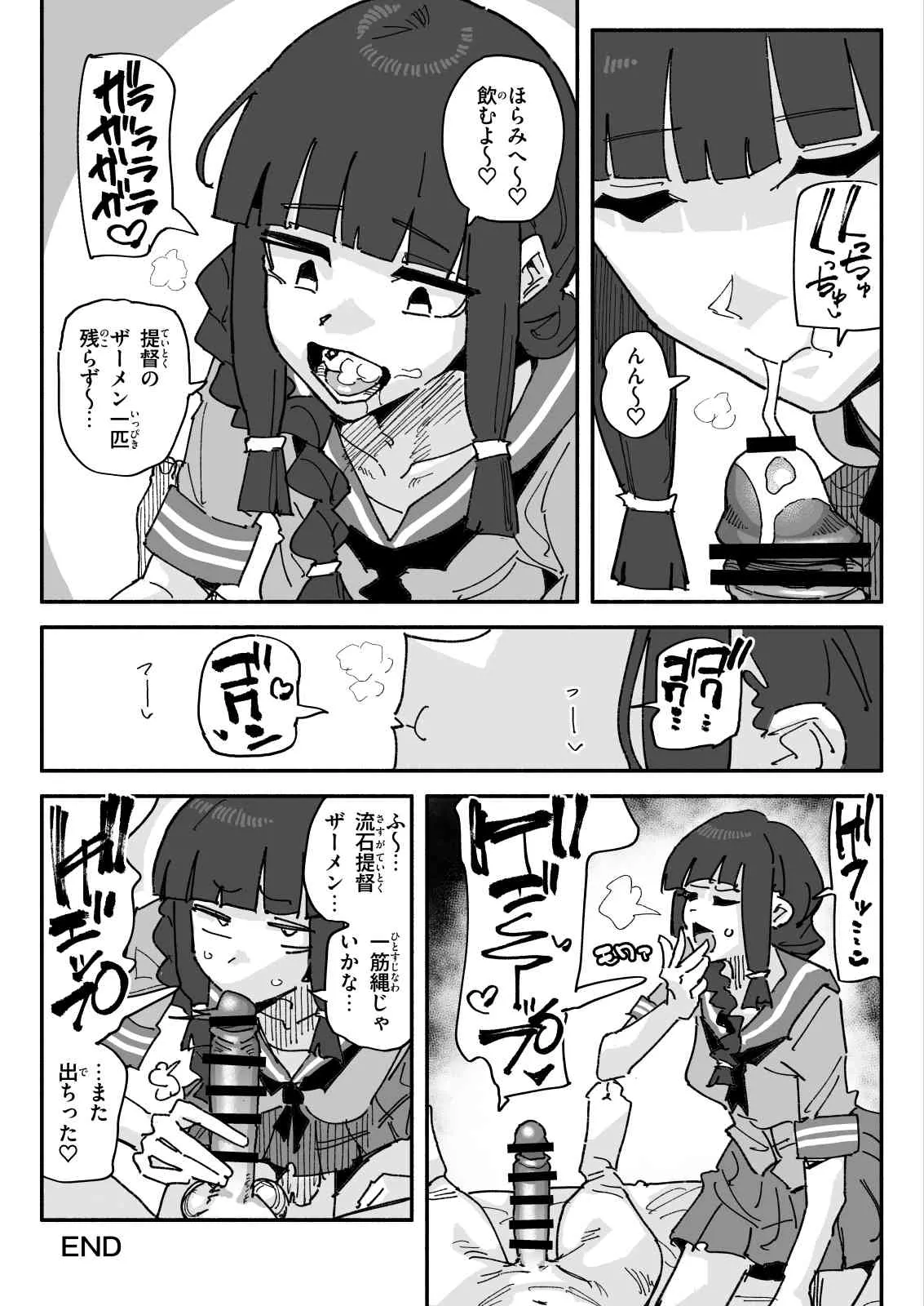 チンカス包茎ちん嗅ぎ北上 Page.5