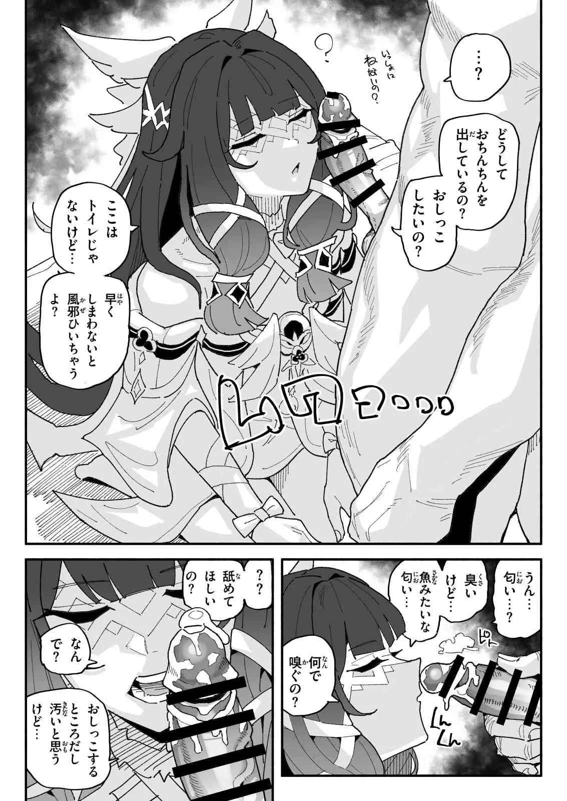 ちん嗅ぎコロンビーナ Page.2