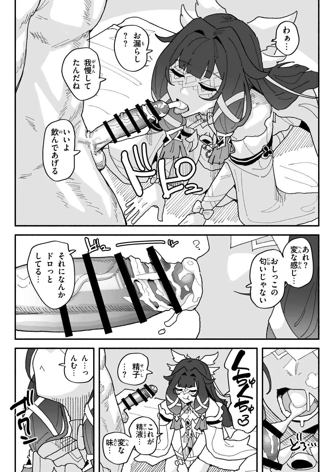 ちん嗅ぎコロンビーナ Page.4