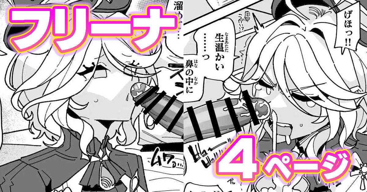 ちん嗅ぎフリーナ
