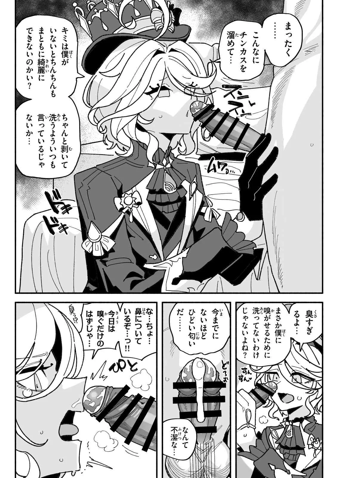 ちん嗅ぎフリーナ Page.2