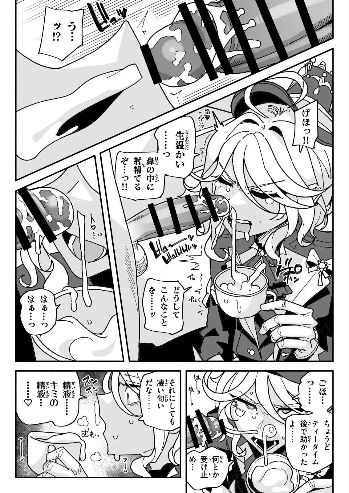 ちん嗅ぎフリーナ Page.3