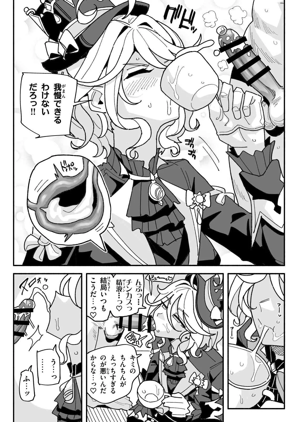 ちん嗅ぎフリーナ Page.4