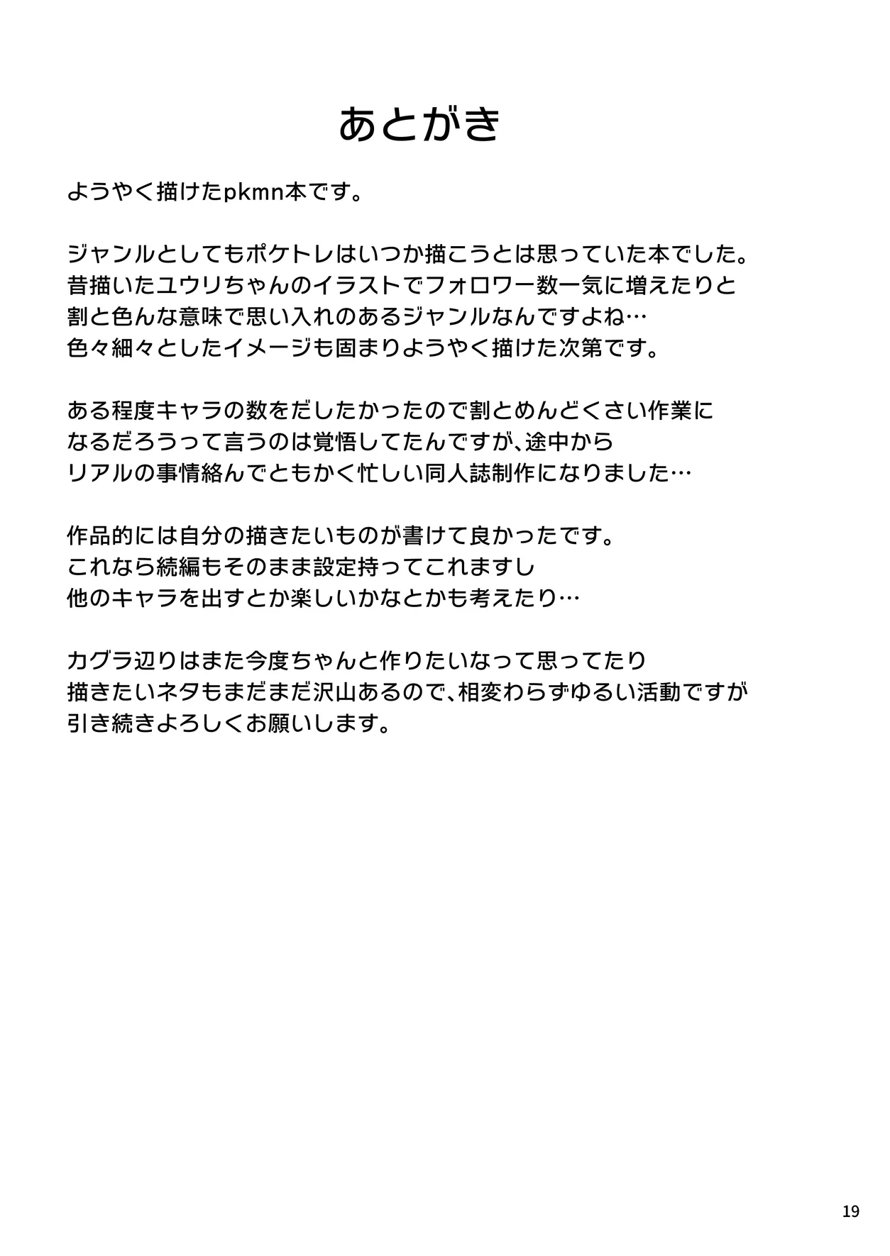 爆乳ポケトレ授乳カフェ Page.20