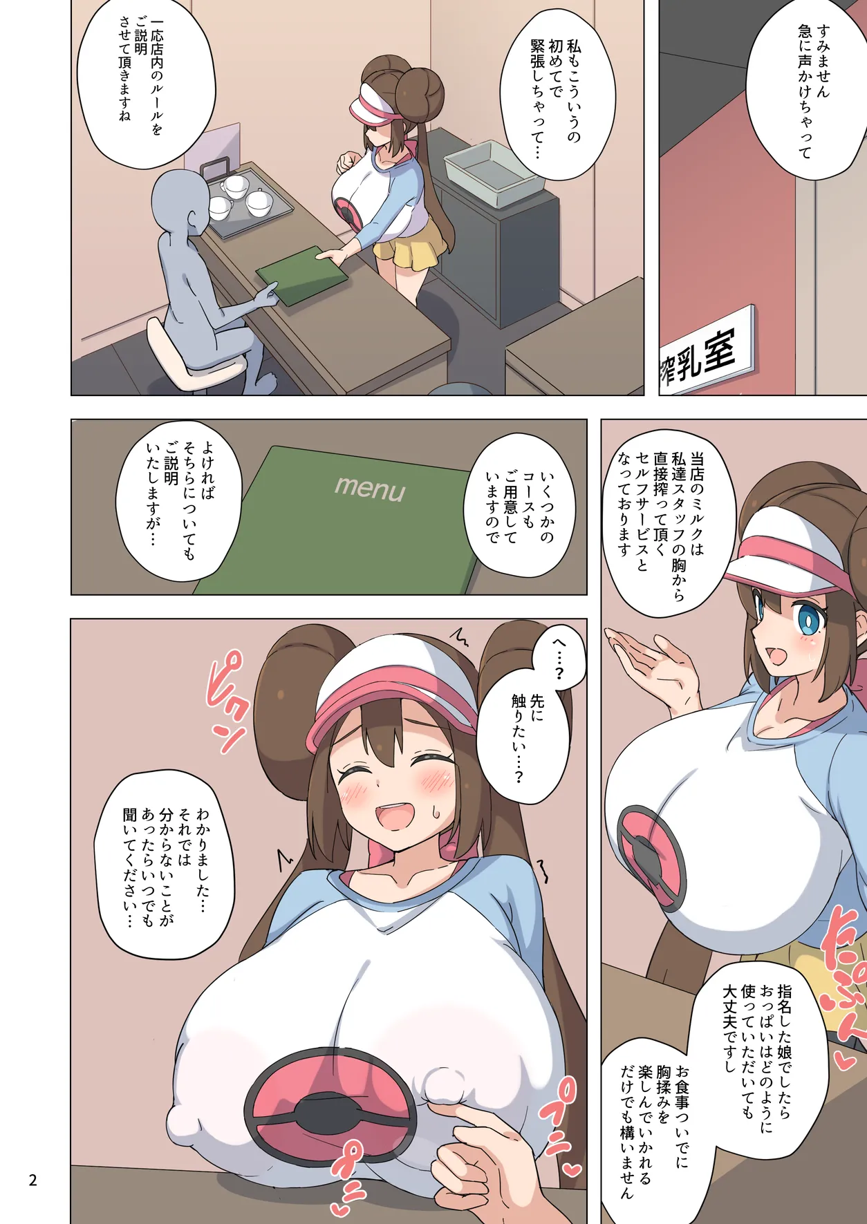 爆乳ポケトレ授乳カフェ Page.3
