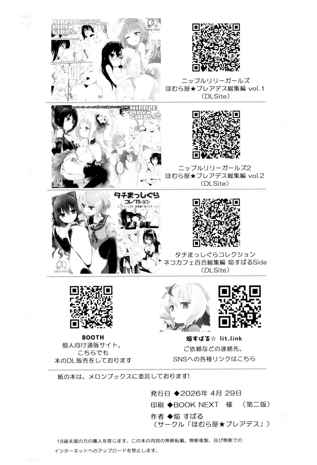 どきどき★ニップルエステ Page.22