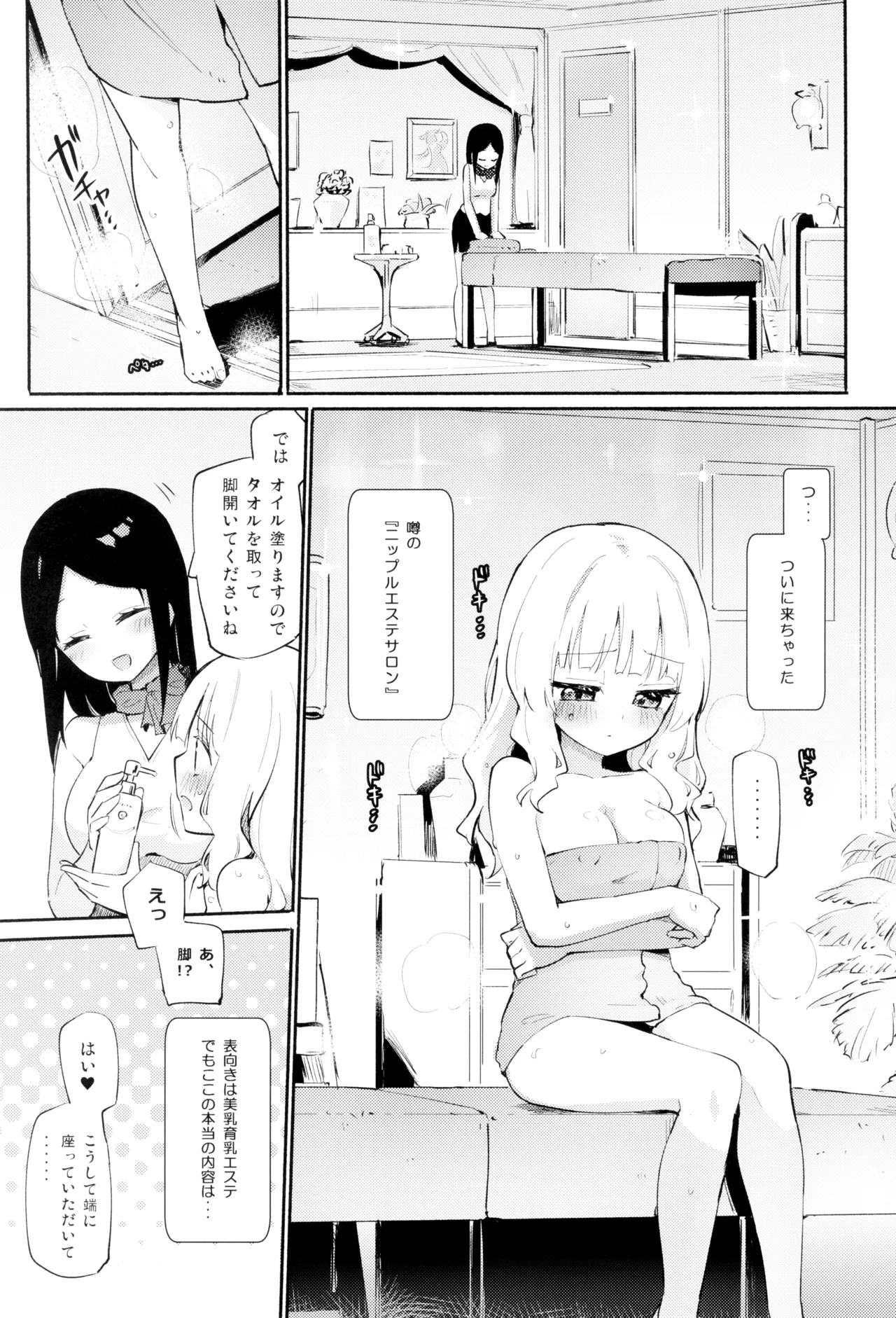 どきどき★ニップルエステ Page.3