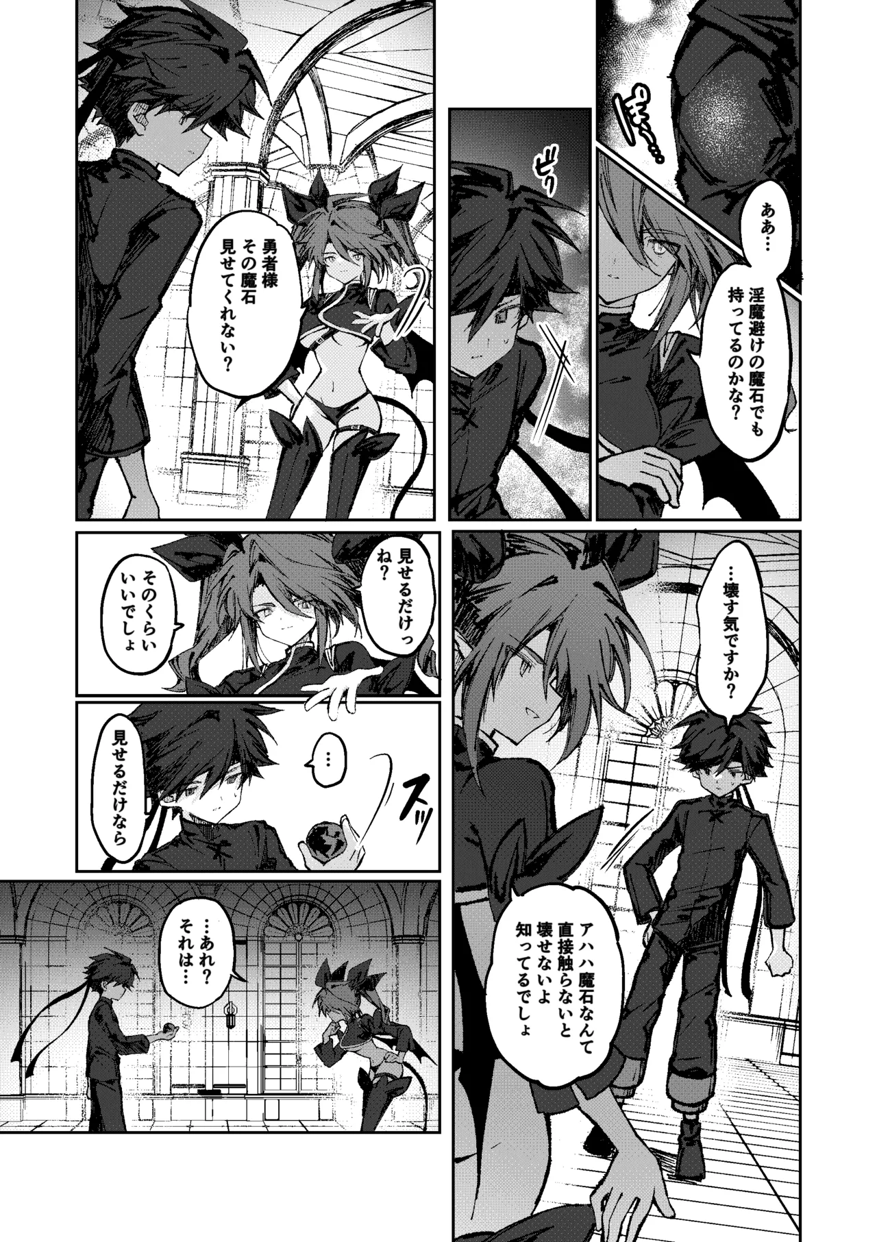 勇者はサキュバスに負けない！ Page.10