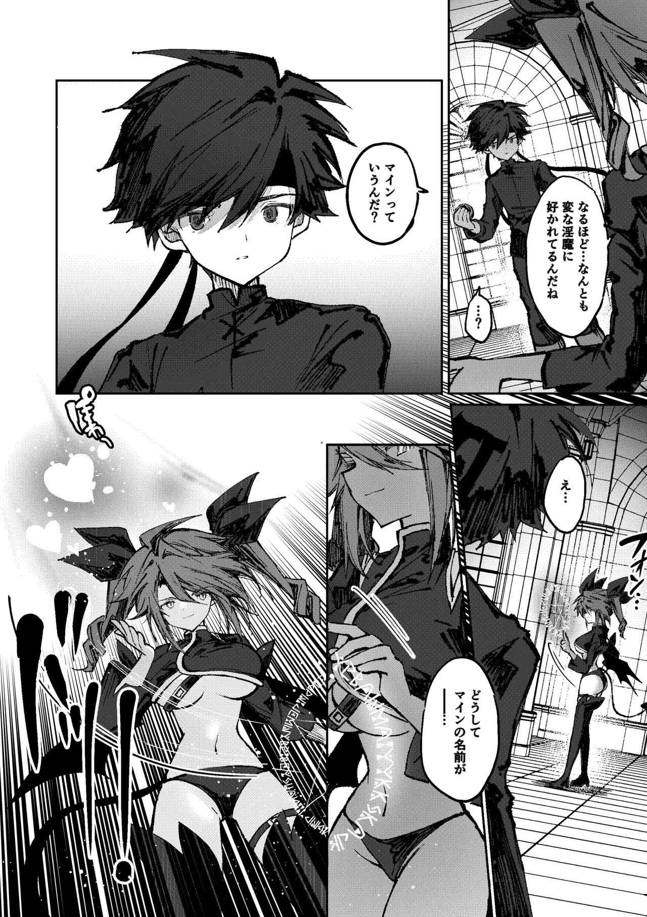勇者はサキュバスに負けない！ Page.11