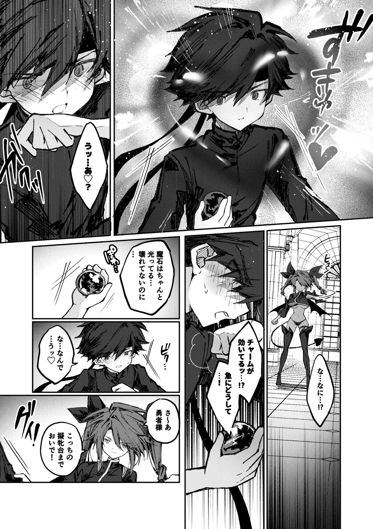 勇者はサキュバスに負けない！ Page.12