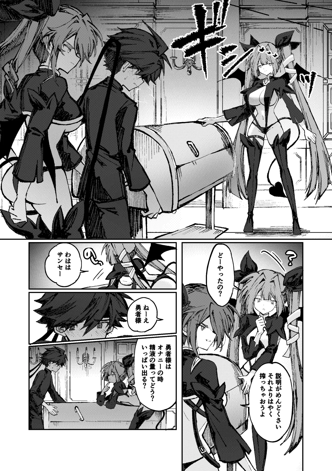 勇者はサキュバスに負けない！ Page.13