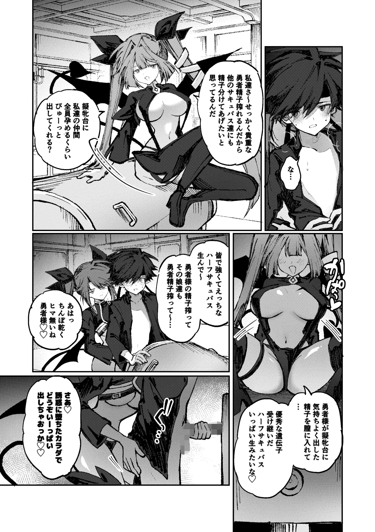 勇者はサキュバスに負けない！ Page.14
