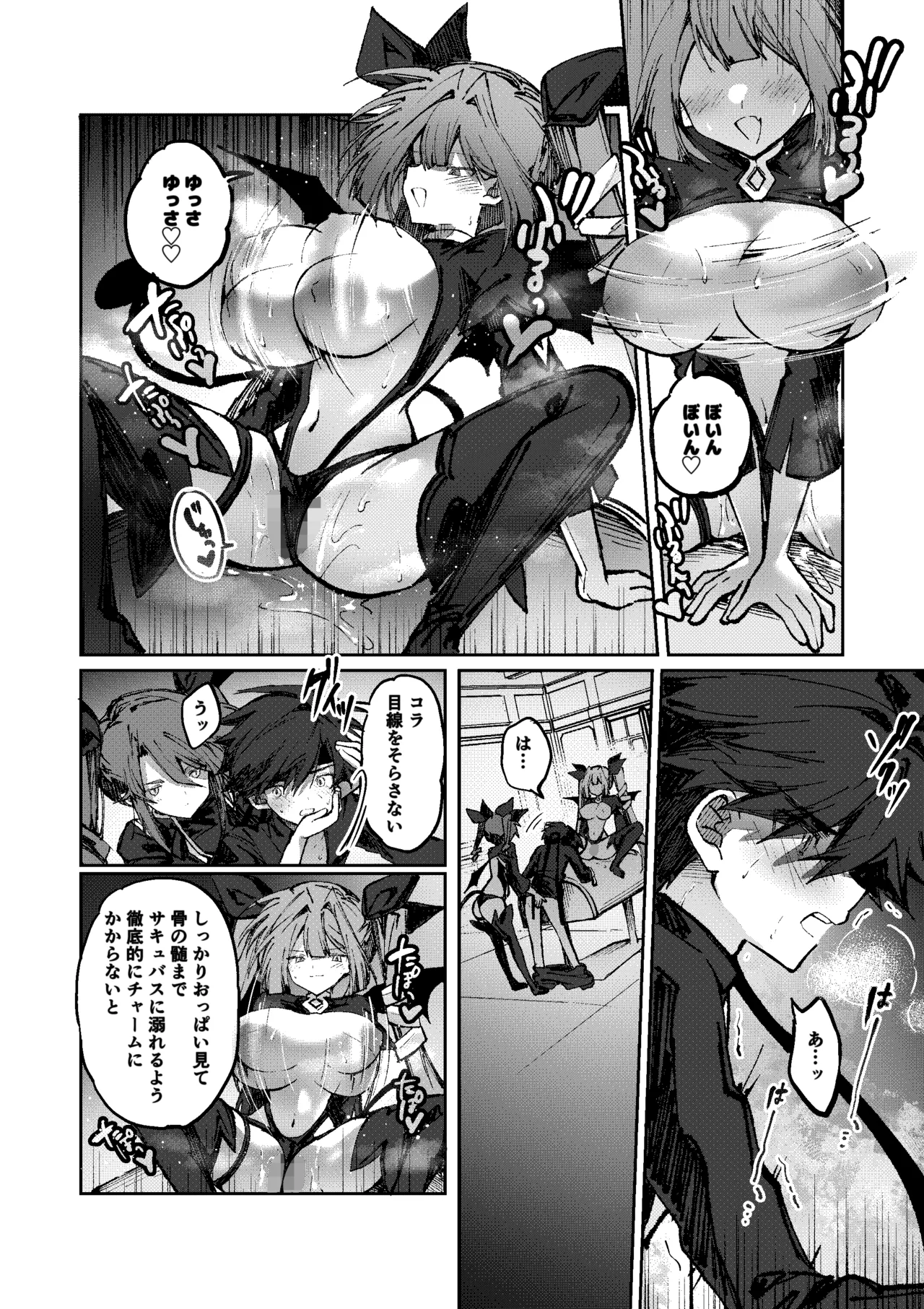 勇者はサキュバスに負けない！ Page.17