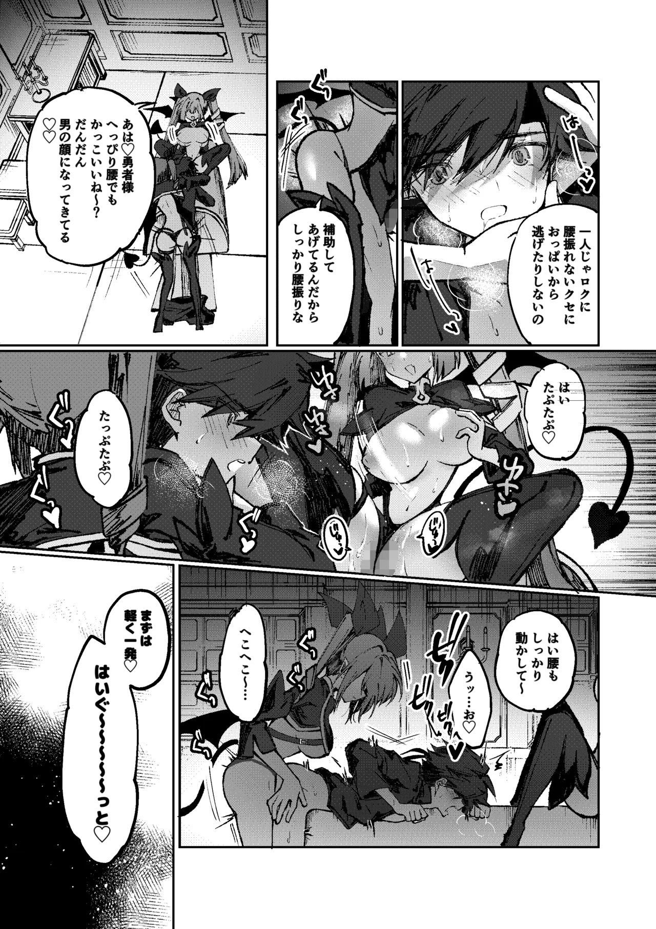 勇者はサキュバスに負けない！ Page.18
