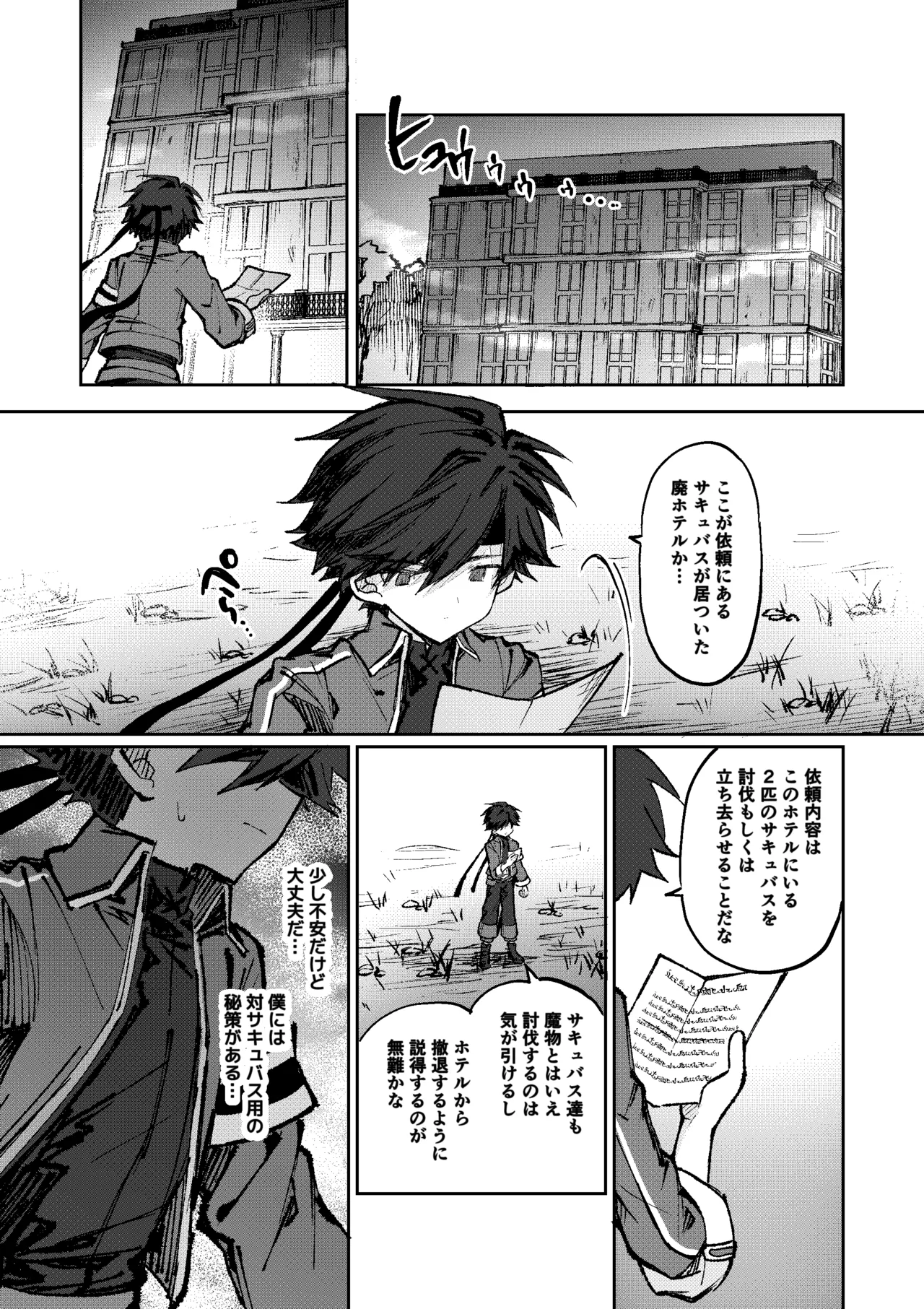 勇者はサキュバスに負けない！ Page.2