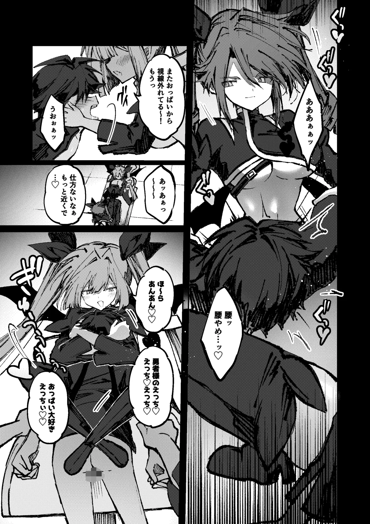 勇者はサキュバスに負けない！ Page.20