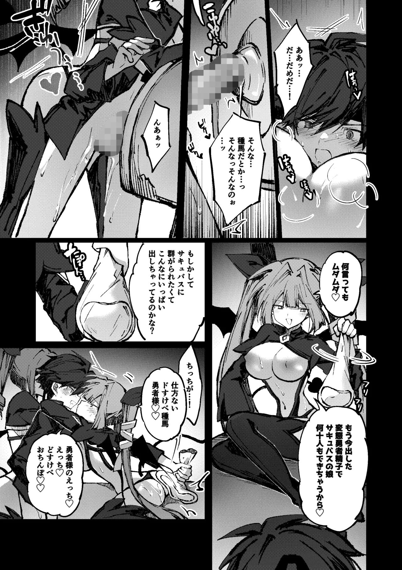 勇者はサキュバスに負けない！ Page.22